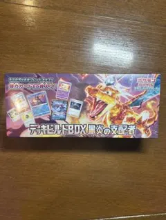 2025年最新】黒炎の支配者シュリンク付きの人気アイテム - メルカリ