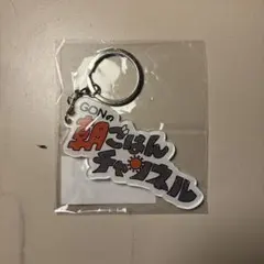 GONの朝ごはんチャンネル アクリルキーホルダー