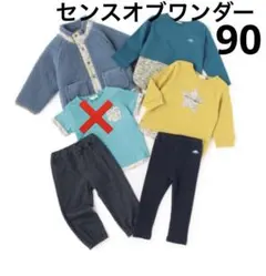 【新品タグ付】センスオブワンダー 90cm 5点セットのサムネイル