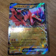 コライドンex rr