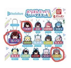 ホロライブ おなまえぷっくりラバーマスコット1 まとめ売り バラ売り可 ホロライブ おなまえぷっくりラバーマスコット1 - メルカリ