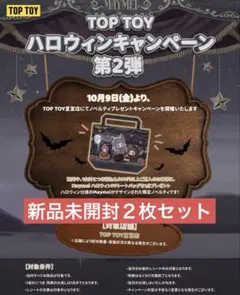 TOPTOY Maymei ハロウィン限定 PPトートバッグ　２枚セット