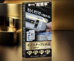 モンスターフィルム EZguide-ver.2 2枚セット
