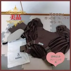 【美品✨】コニー 抱っこ紐 フレックス XS-XL【早い者勝ち❣お買い得】⭐︎のサムネイル