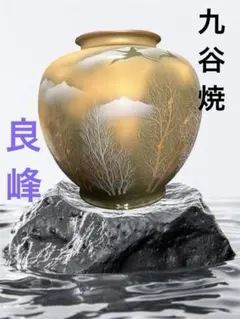2026年最新】九谷焼 壺 鶴の人気アイテム - メルカリ