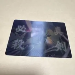 1 【刀剣乱舞】今剣 真剣必殺レンチキュラーカード 其の一 - メルカリ
