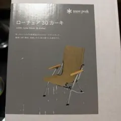 Snow Peak ローチェア30 カーキ アウトドアチェアのサムネイル
