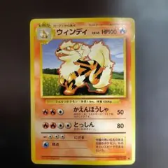 2026年最新】ポケモンカード 旧裏面 ウィンディの人気アイテム - メルカリ