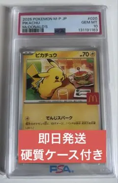 2026年最新】ピカチュウ psa10 マクドナルドの人気アイテム - メルカリ