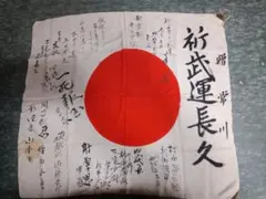 出征旗 旧日本軍 日章旗 寄せ書き - メルカリ