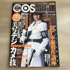 COSMODE 015 コスプレファッション雑誌