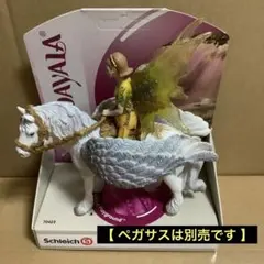 シュライヒ Schleich 42044 バヤラ エルフ・ライディング・セットのサムネイル