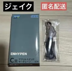 ENHYPEN セガラッキーくじ ジェイク アクリルスタンドキーチェーン C賞