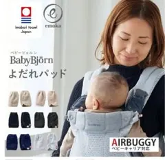 ベビービョルン用よだれパッド3セット