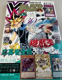 ブイジャンプ2026年7号　遊戯王OCG 40冊 Vジャンプ 2026年7月号 遊戯王関連欠品 他特典未使用、未開封 - メルカリ