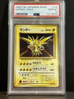 PSA9 サンダー 旧裏 2025年最新】サンダー 旧裏 psaの人気アイテム - メルカリ
