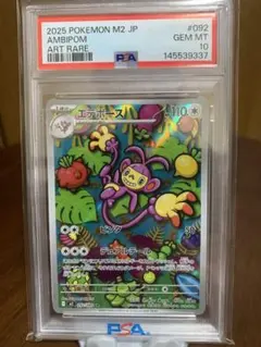 ポケモンカードゲーム エテボース AR PSA10 - メルカリ