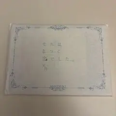 AMATSUKI それはきっと恋でした