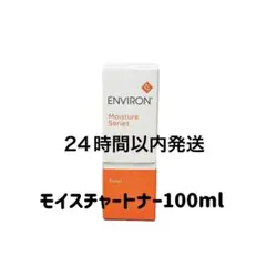 エンビロン　モイスチャートナー100mlのサムネイル
