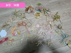 水引　36個セット