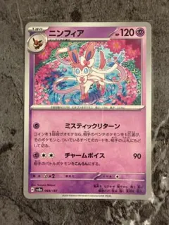 ニンフィア スカーレット&バイオレット ハイクラスパック テラスタル
