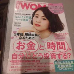 日経WOMAN 2019年 3月号 高畑充希 稲垣吾郎