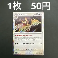 【ヨルノズク】ポケモンカード テラスタルフェス バラ売り まとめ売り ポケカ