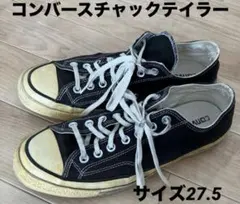 コンバースチャックテイラー　CT70ローカットスニーカー ブラック　27.5