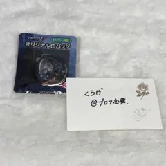 コラボ缶バッジ 第五人格 identityV ジョゼフ