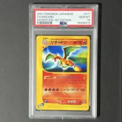 psa8 リザードン ☆ カードe「第1弾 基本拡張パック」 キラ 103 - メルカリ