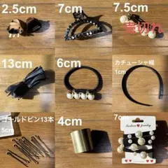 【お得】ヘアアクセサリー セット販売 日常 8点セット