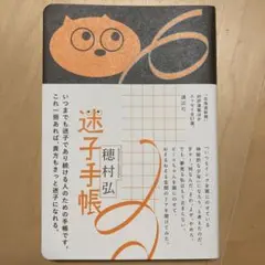 迷子手帳