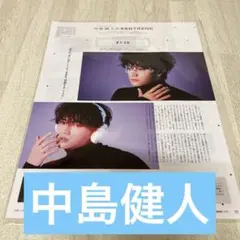 anan 中島健人　切り抜き