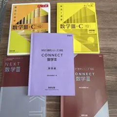 数学 III + C 解法と演習 チャート式