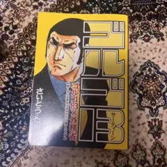 ゴルゴ13×外務省