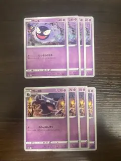 ポケモンカード ゴース ゴースト 8枚セット