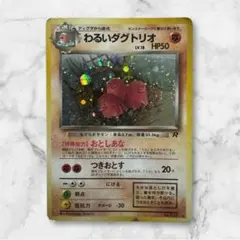 旧裏　ポケカ　ポケモンカード　R団　ジムなど　レア　⭐︎ ★ ☆ 111枚セット 状態A】ロケット団のランス SR (123/098) [sv10] の通販・買取価格