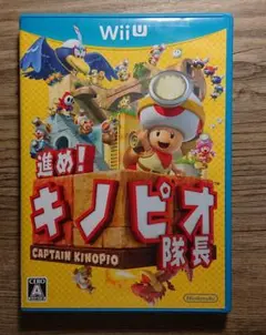 進め!キノピオ隊長
