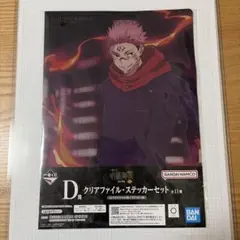 (呪術廻戦)クリアファイル