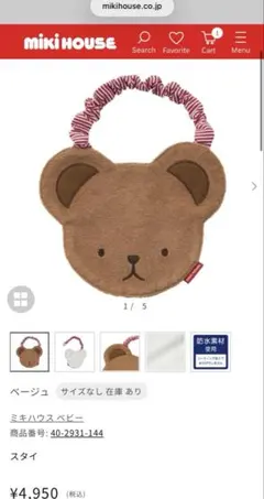 ミキハウス クマ型スタイ 防水素材　タグなし未使用　現行品