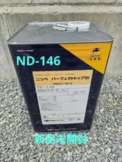 ニッペ パーフェクトトップ 新品未開封 2026年最新】ニッペ パーフェクトトップの人気アイテム - メルカリ