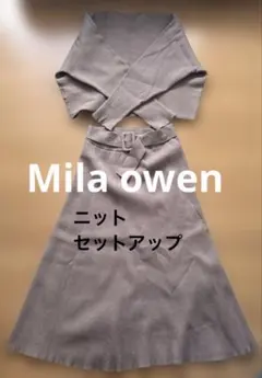 Mila owen ニットセットアップ グレージュ
