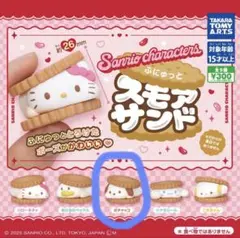 サンリオ　スモアサンド　ポチャッコ