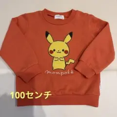 monpoké ピカチュウ トレーナー 100cm 裏起毛