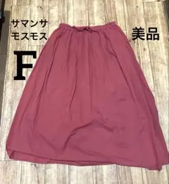 サマンサモスモス　フリー　美品 フレアロングスカート