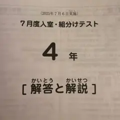 2026年最新】sapix 4年 7月 組分けの人気アイテム - メルカリ