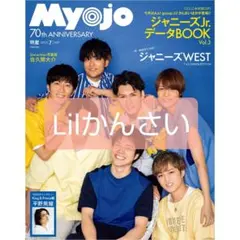 Myojo 2022年6月号 切り抜き Lilかんさい