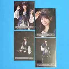 松本和子 コンプ 【匿名配送】 ◯パイレーツ衣装 コンプ 生写真 櫻坂46