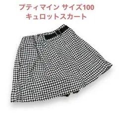 プティマイン 千鳥格子柄 キュロットスカート ベルト付 サイズ100