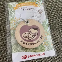 マタニティキーホルダー　木製